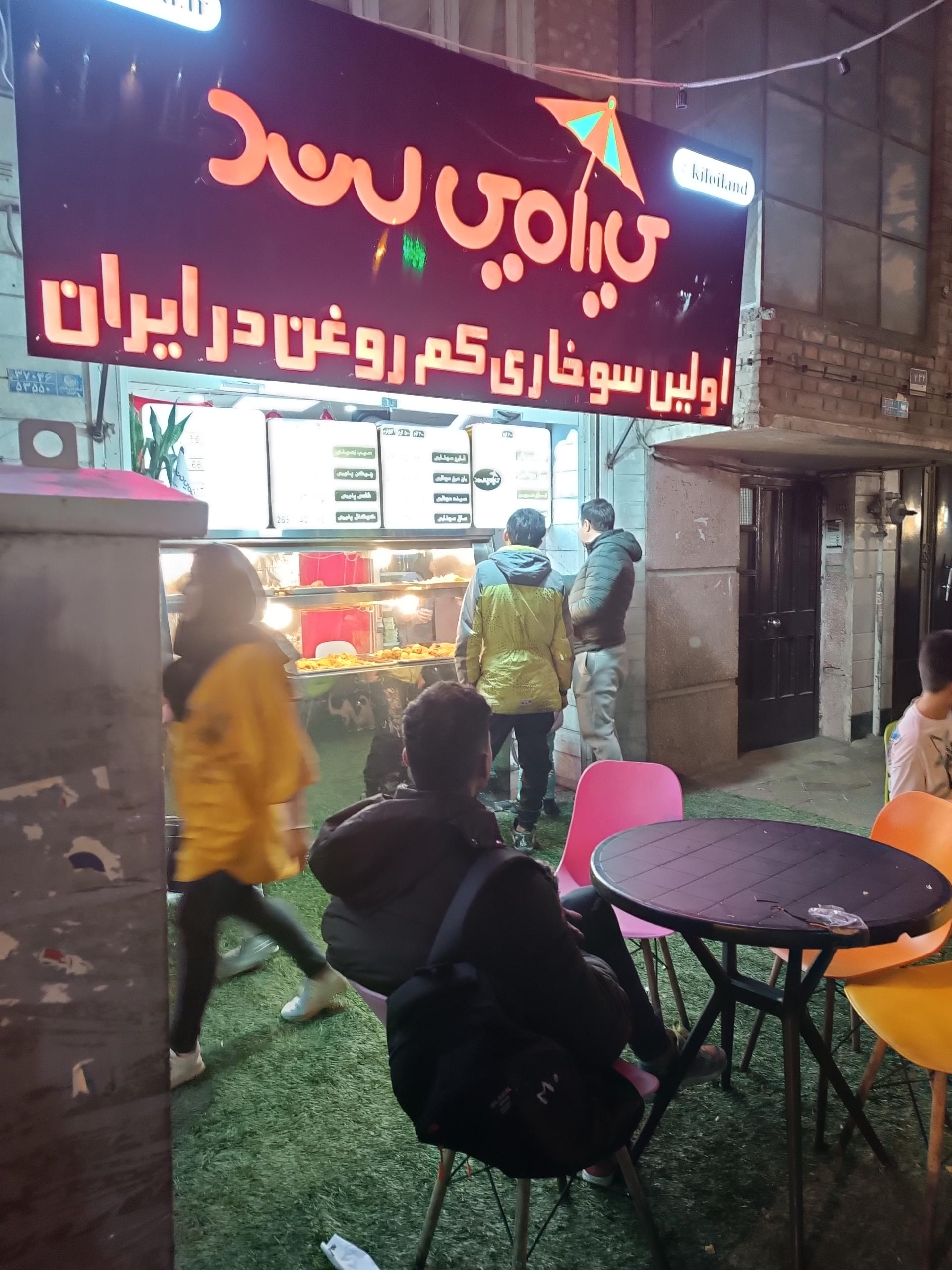 عکس کیلویی لند شعبه نارمک