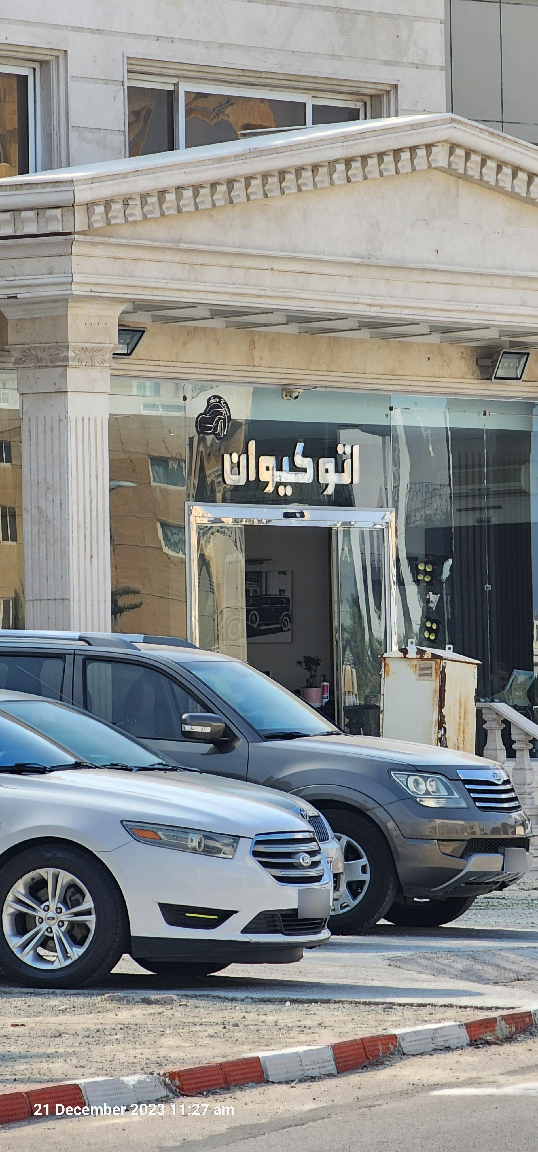 عکس اتو کیوان