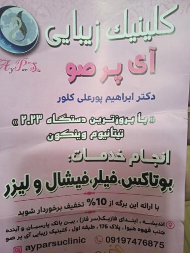 عکس کلینیک زیبای آی پرصو