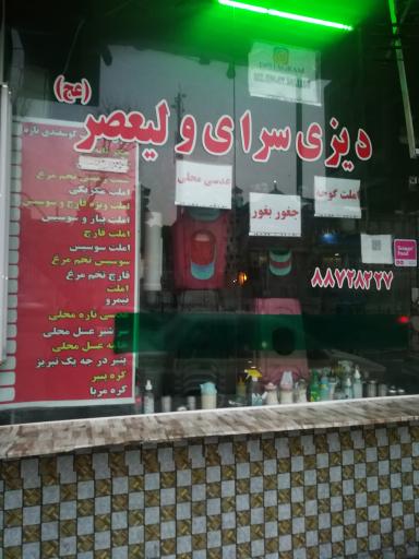 عکس دیزی سرای ولیعصر