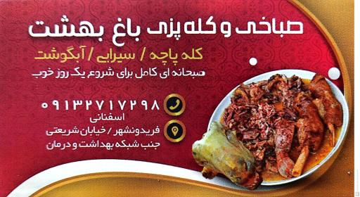کله پاچه باغ بهشت