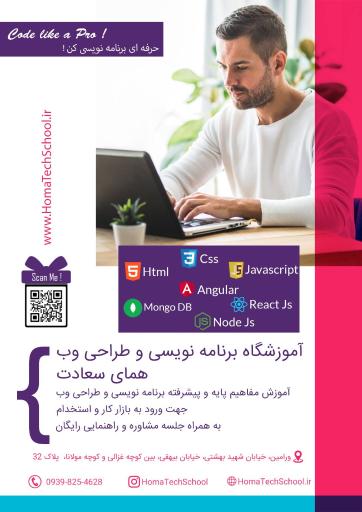 عکس آموزشگاه زبان های برنامه نویسی همای سعادت