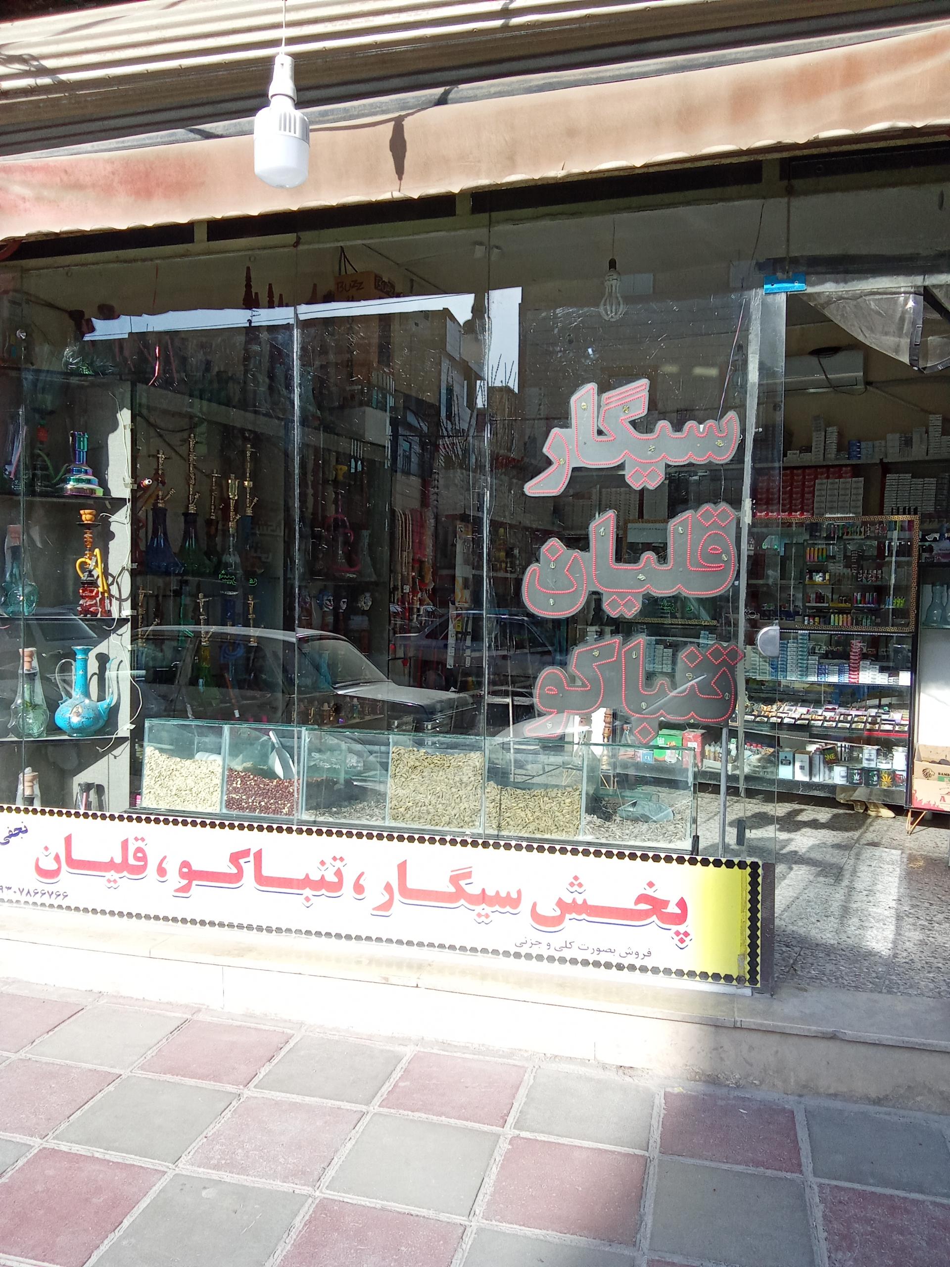 عکس دخانیات