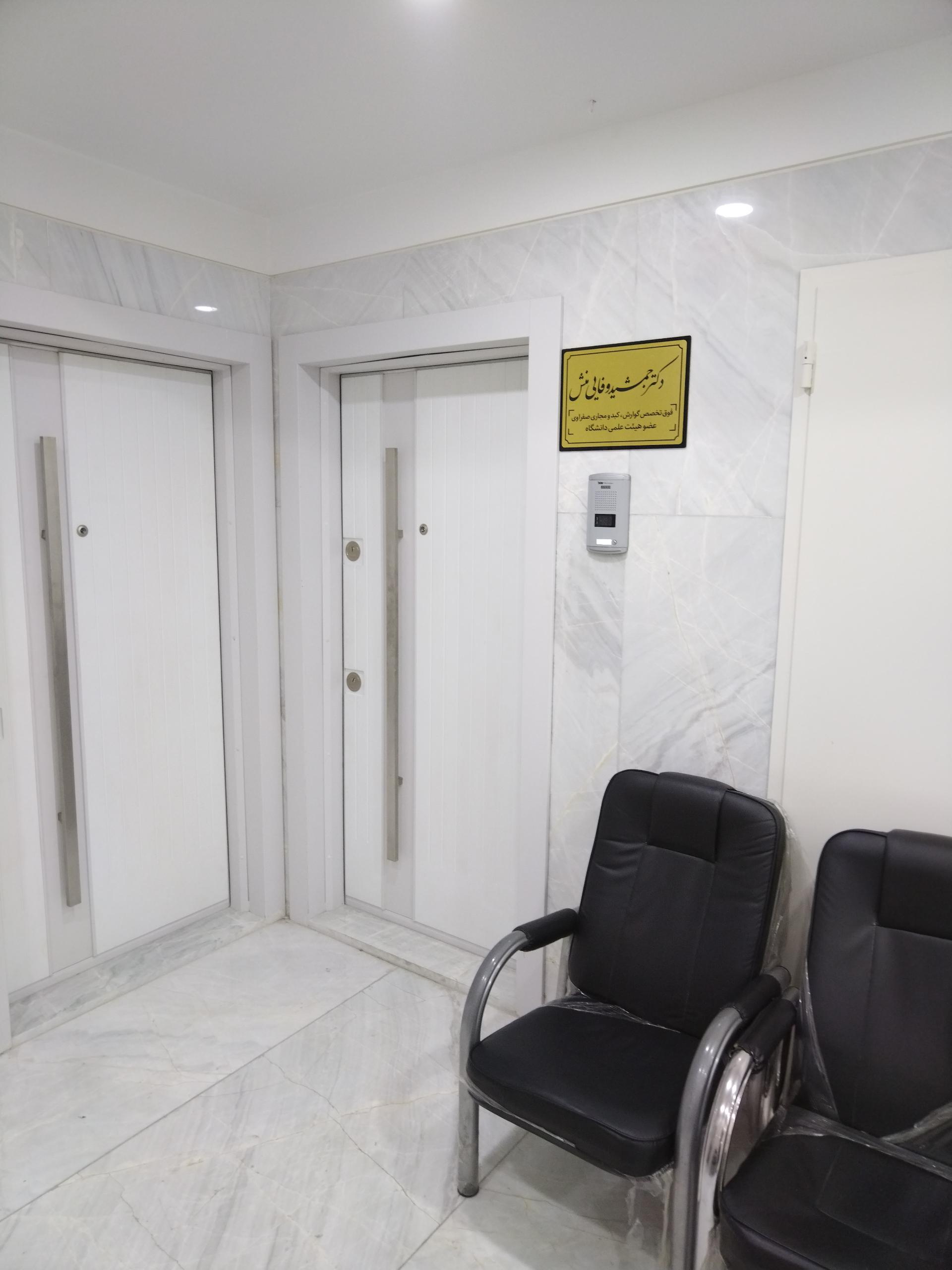 عکس مطب دکتر جمشید وفائی منش