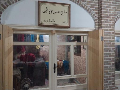 عکس موزه مشاغل و بازار تبریز