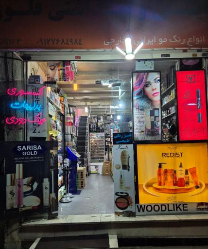 عکس آرایشی بهداشتی فلورا