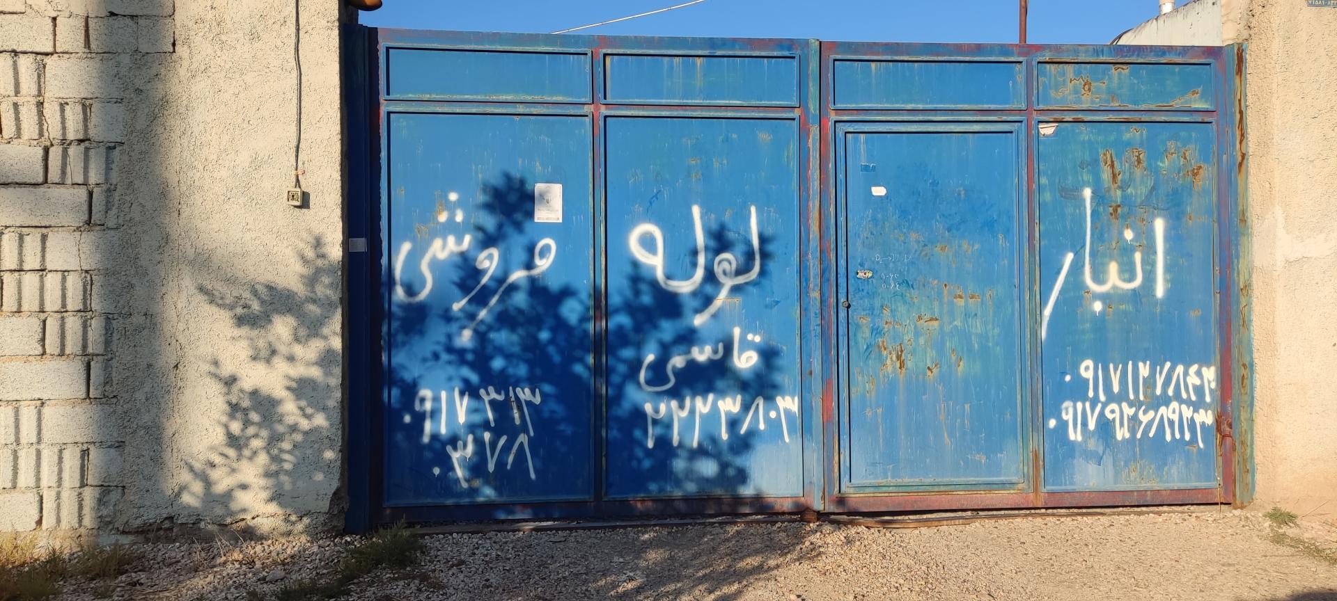 عکس انبار لوله قاسمی