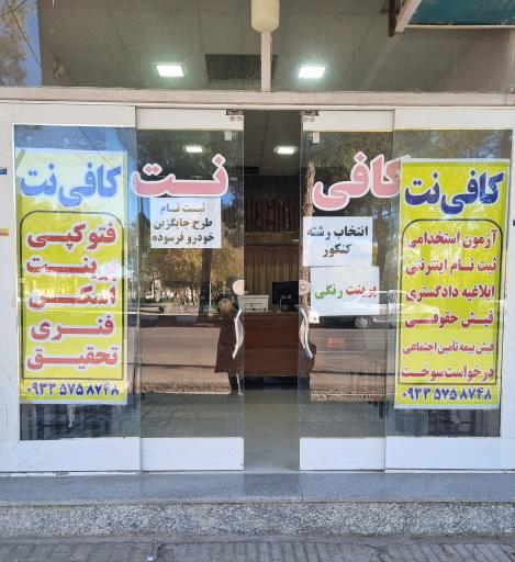 عکس کافی نت شبکه پرداز