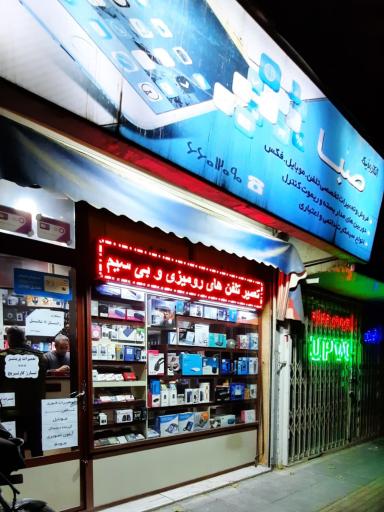 عکس الکترونیک صبا