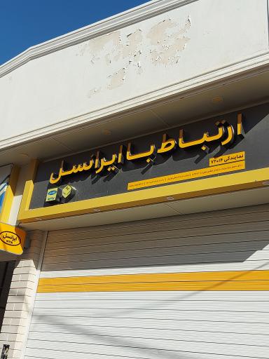 عکس ایرانسل گراش