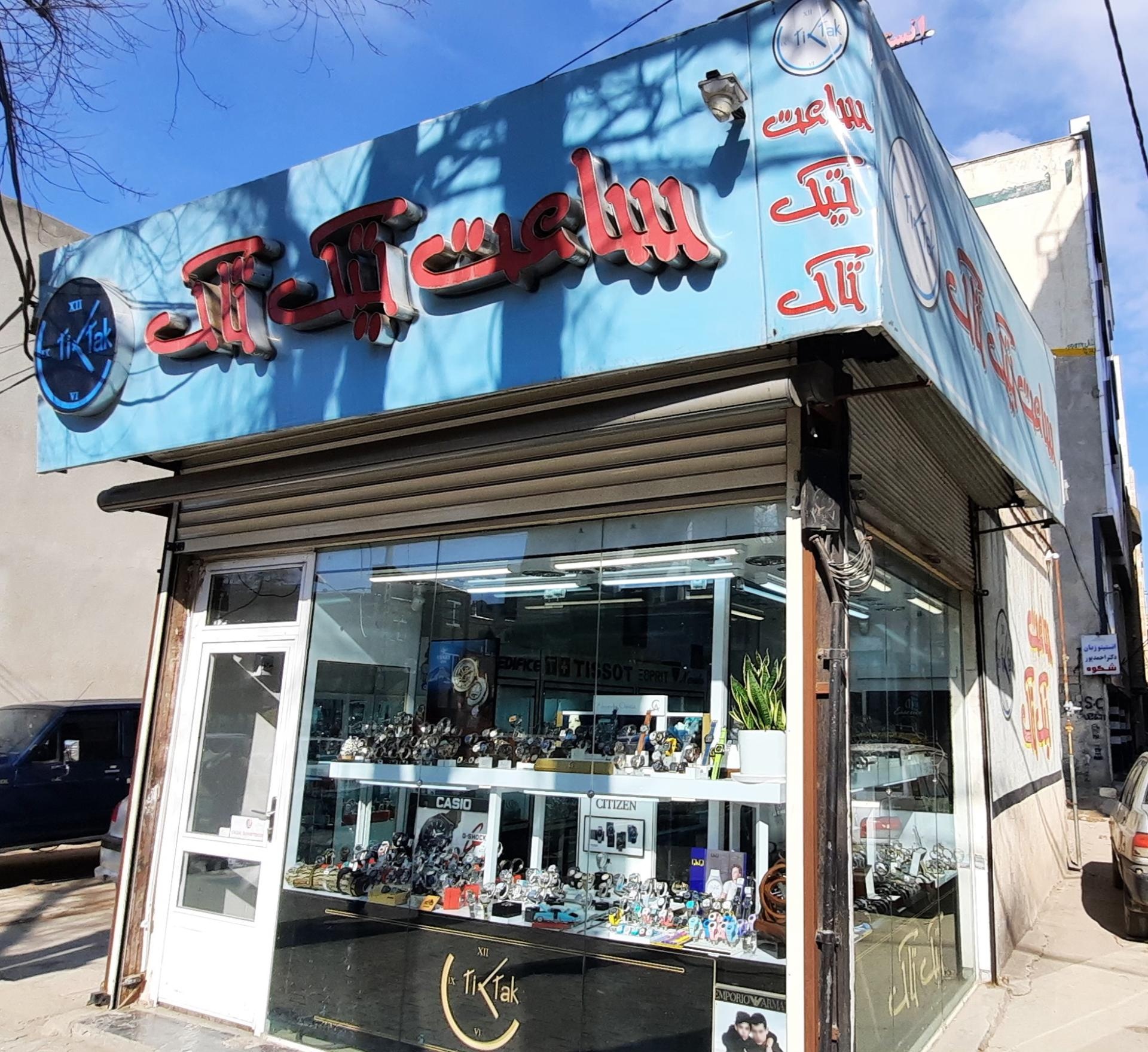 عکس گالری ساعت تیک تاک