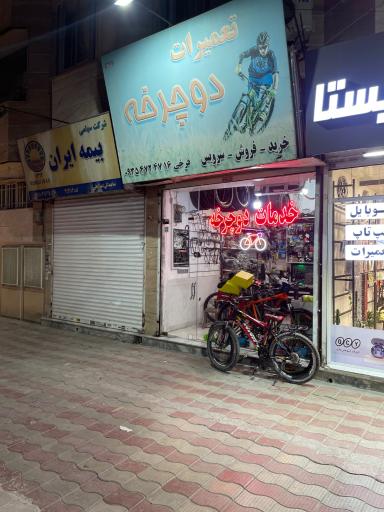 تعمیرات حرفه ای دوچرخه