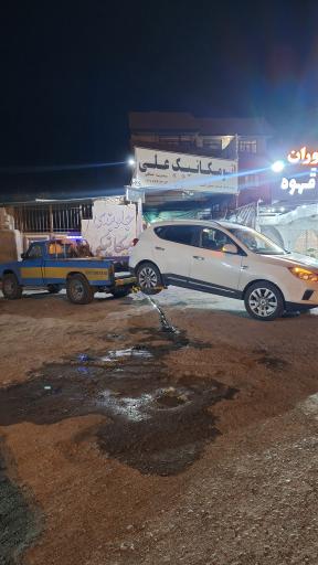 عکس یدک امداد و اتومکانیک علی