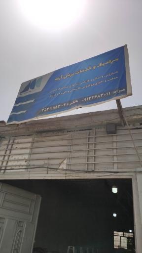 عکس سرامیک و خدمات برش آرت