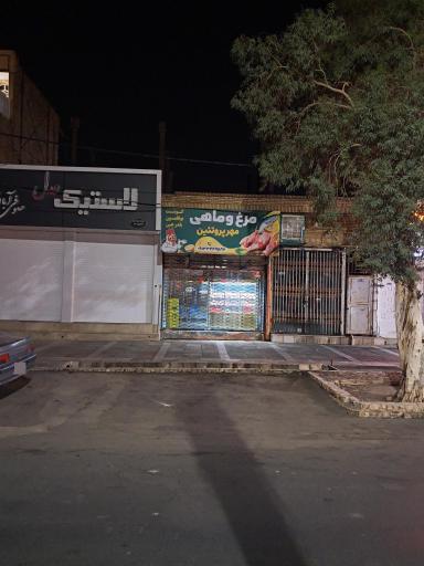 عکس مرغ و ماهی مهر پروتئین 