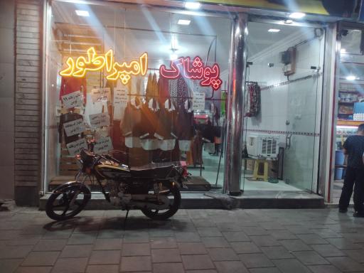 عکس پوشاک امپراطور