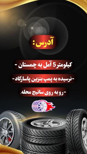 عکس رینگ و لاستیک ماد