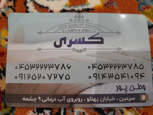 عکس هتل کسری