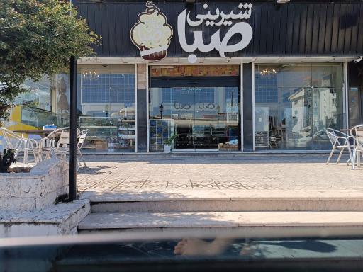 عکس قنادی صبا