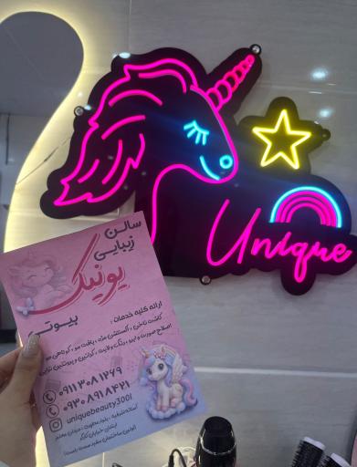 سالن یونیک بیوتی