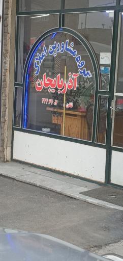 عکس گروه مشاورین املاک آذربایجان 