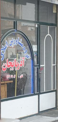 عکس گروه مشاورین املاک آذربایجان 