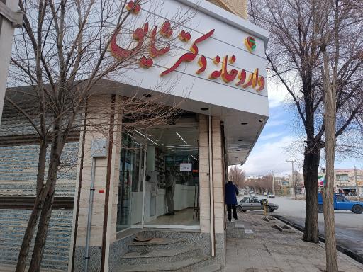 داروخانه دکتر شایق