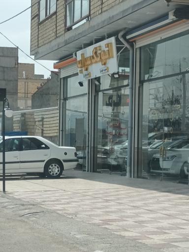 عکس اتو تک سراب