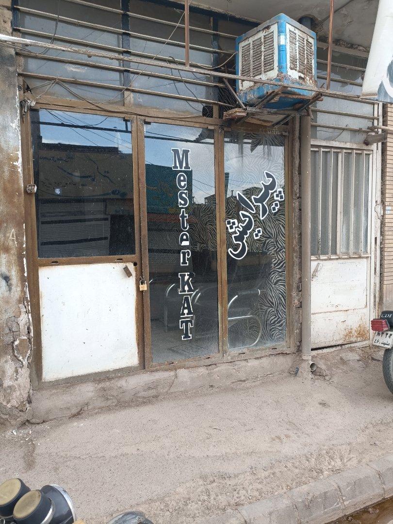 عکس پیرایش مسترکات
