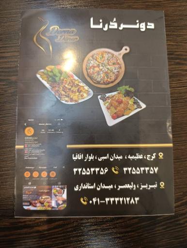 عکس کباب ترکی دنر درنا