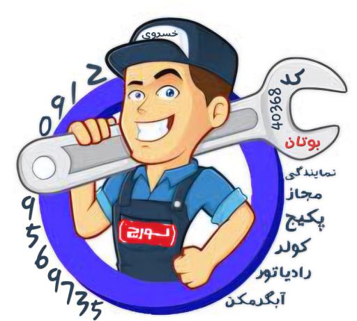 عکس نمایندگی بوتان 