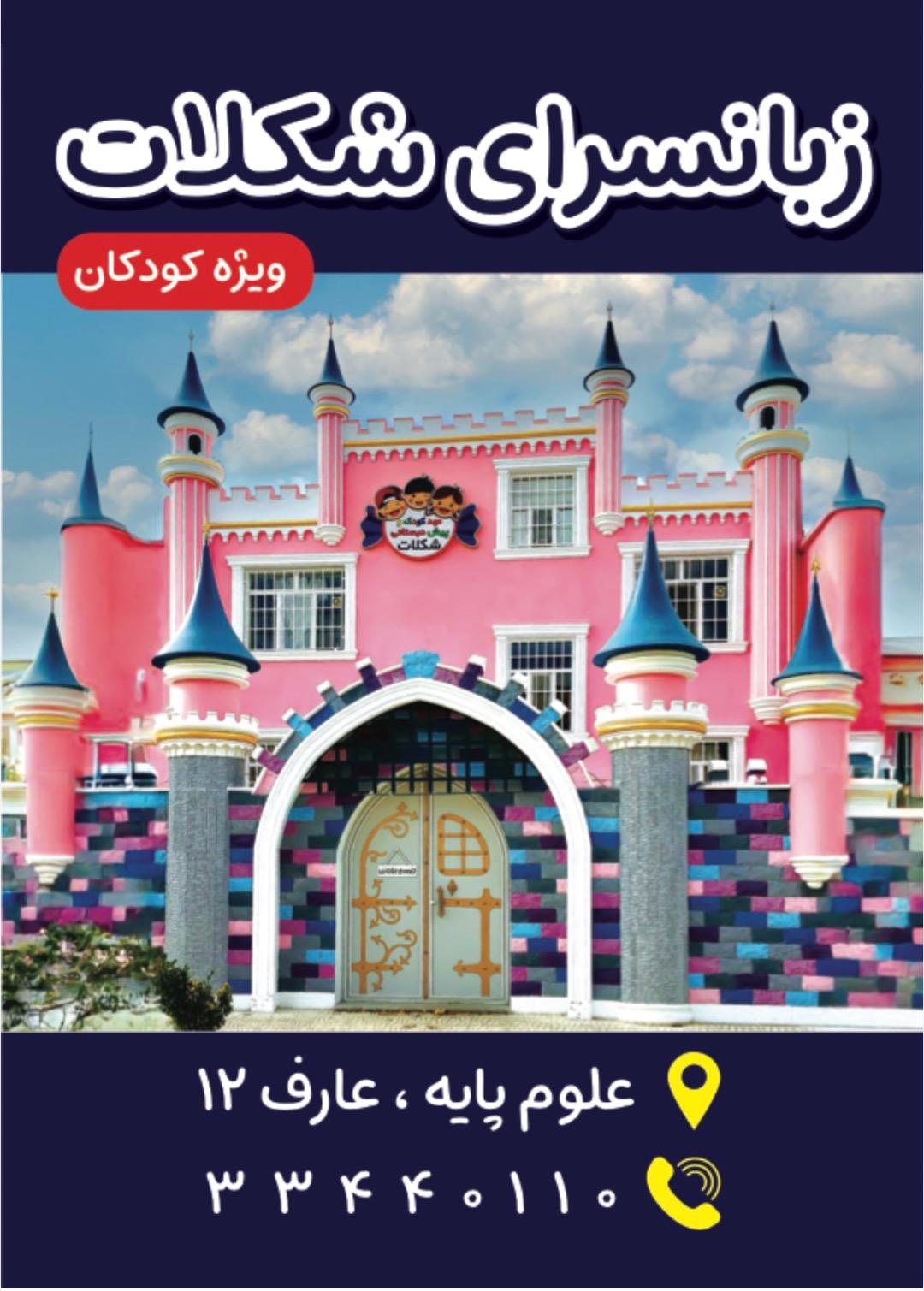 عکس مهدکودک شکلات