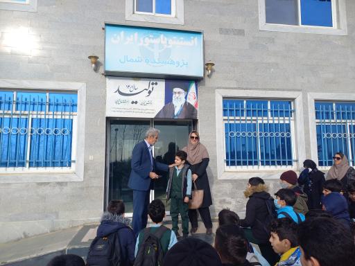 عکس انستیتو پاستور ایران پژوهشکده شمال- آمل