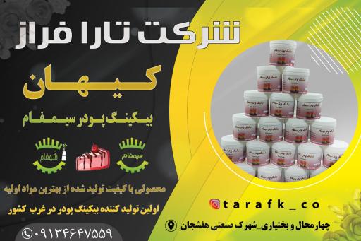 عکس شرکت تارا فراز کیهان