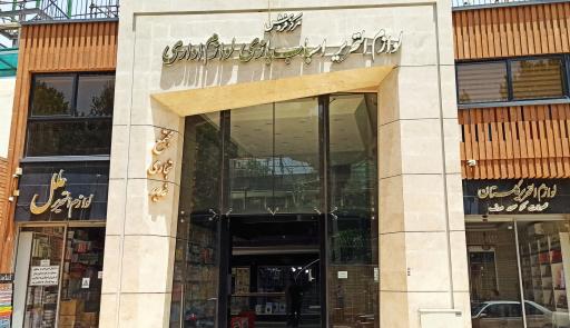 عکس عمده فروشی لوازم تحریر ملل