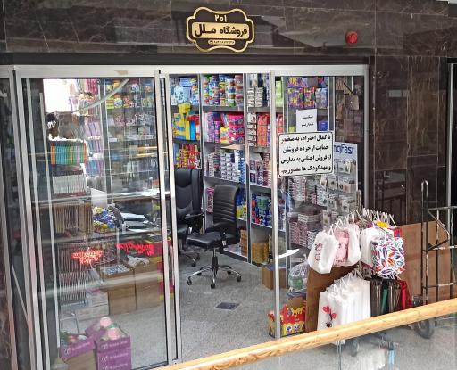 عکس عمده فروشی لوازم تحریر ملل