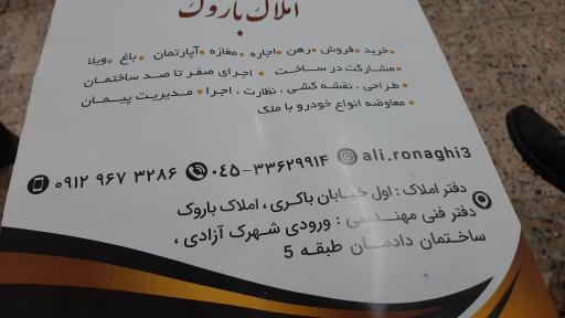 عکس املاک باروک