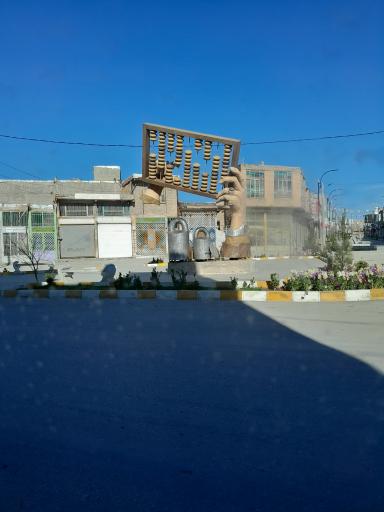 عکس میدان چرتکه