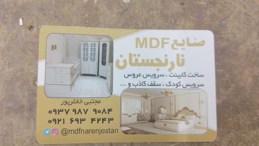 عکس کارگاه ام دی اف نارنجستان