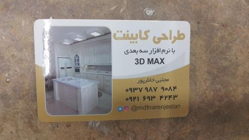 عکس کارگاه ام دی اف نارنجستان