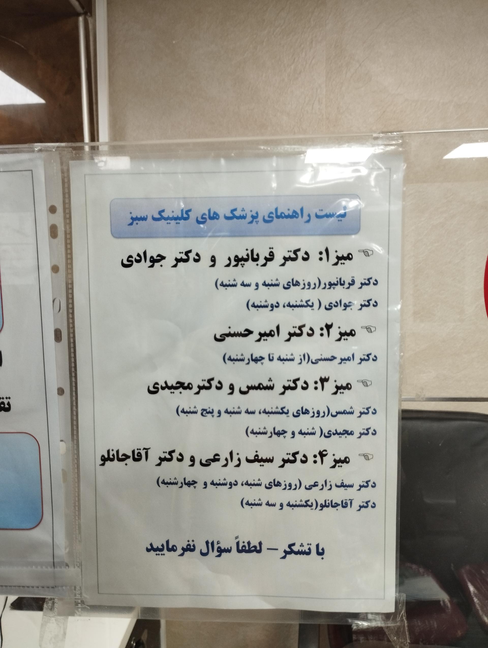 عکس کلینیک فوق تخصصی سبز