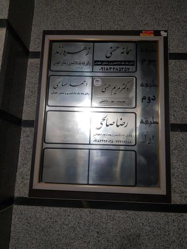 مطب دکتر مریم حسنی