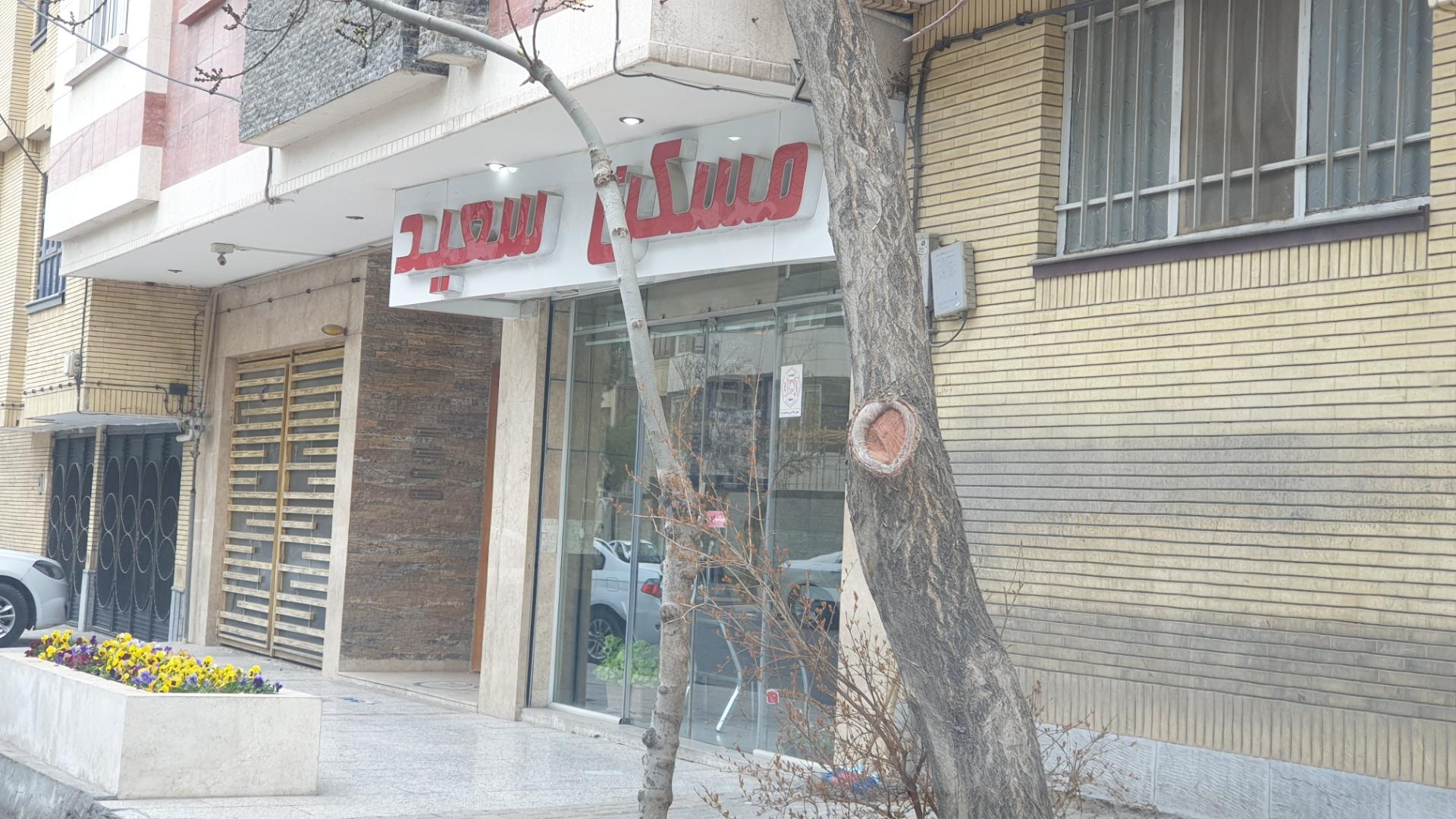 عکس املاک سعید قهروی