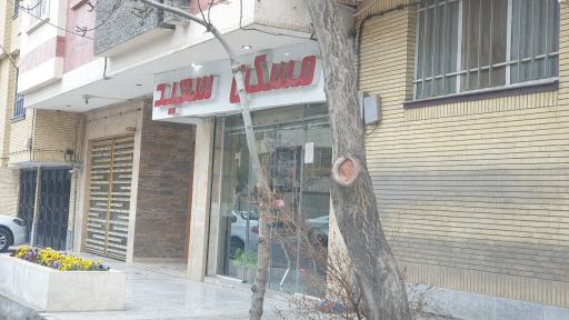 عکس املاک سعید قهروی