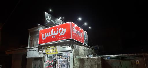 عکس ابزار آلات سامان محمدی 