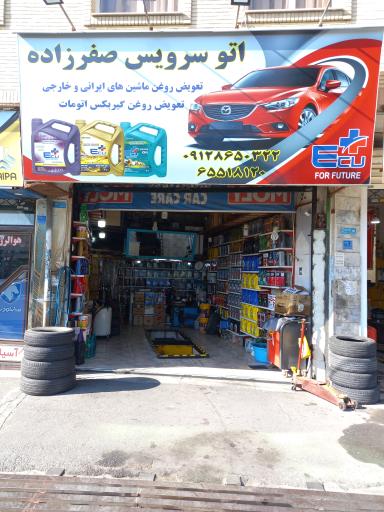 اتو سرویس صفر زاده