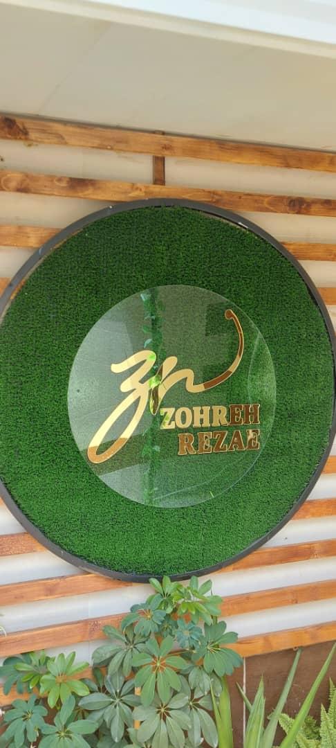 عکس سالن زیبایی زهره رضایی 