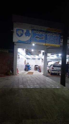 عکس تعمیرگاه جلوبندی و هیدرولیک امید