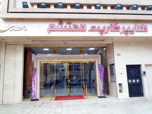 عکس صنایع فرش محتشم