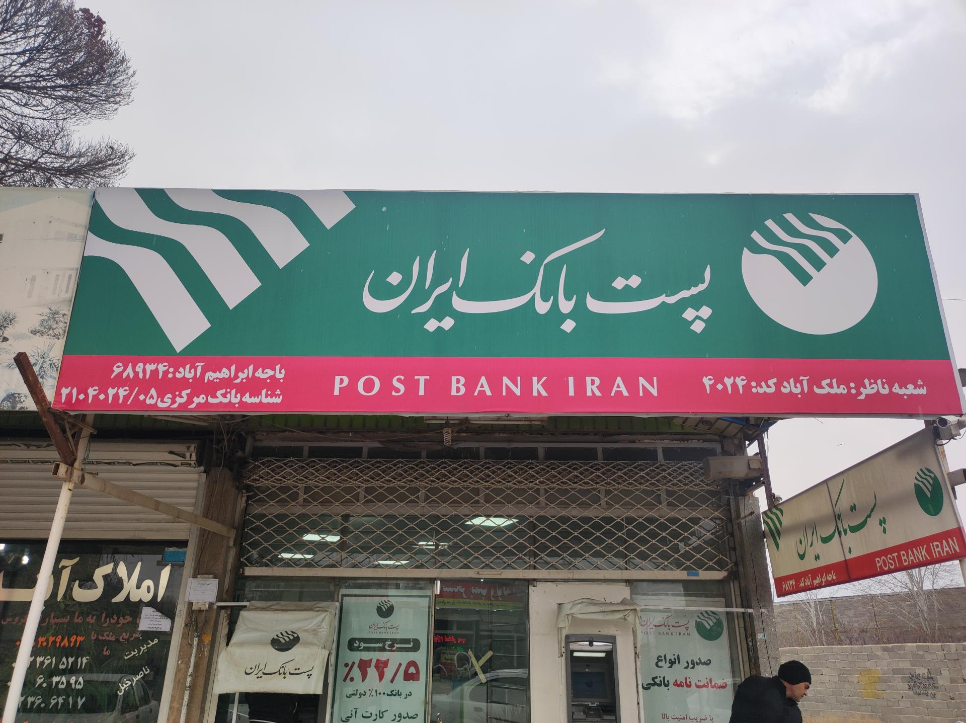 عکس پست بانک